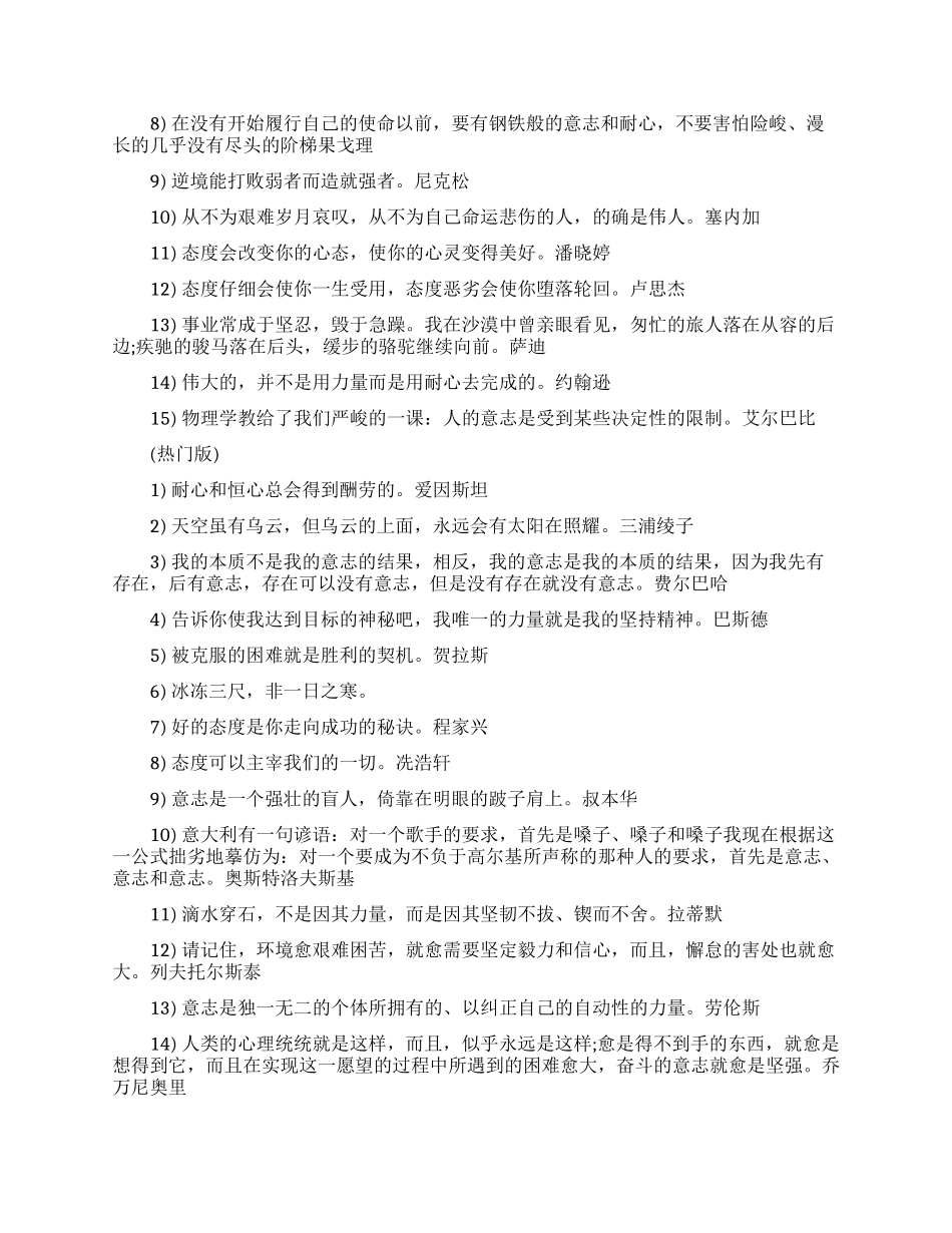 形容专心致志的名言_第2页