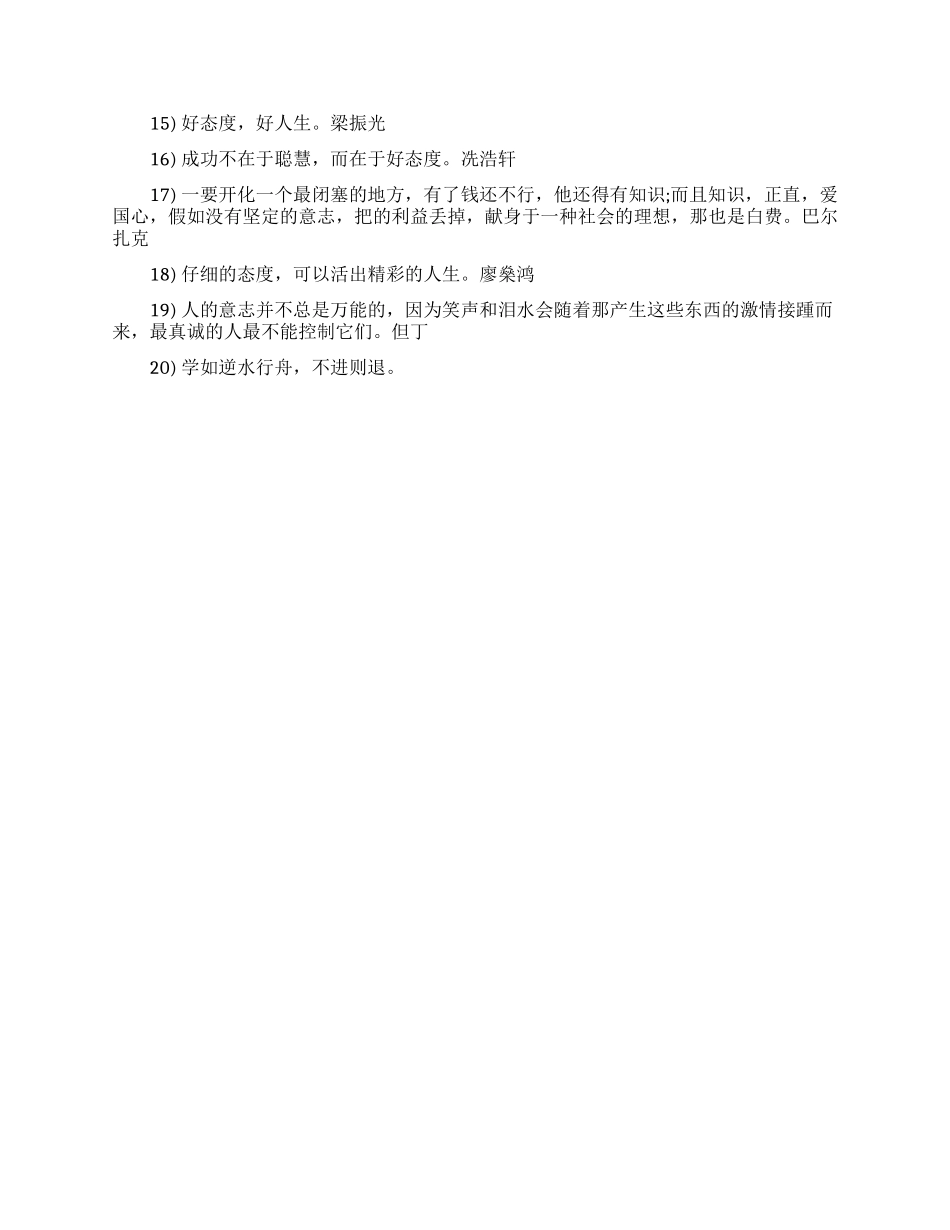 形容专心致志的名言_第3页
