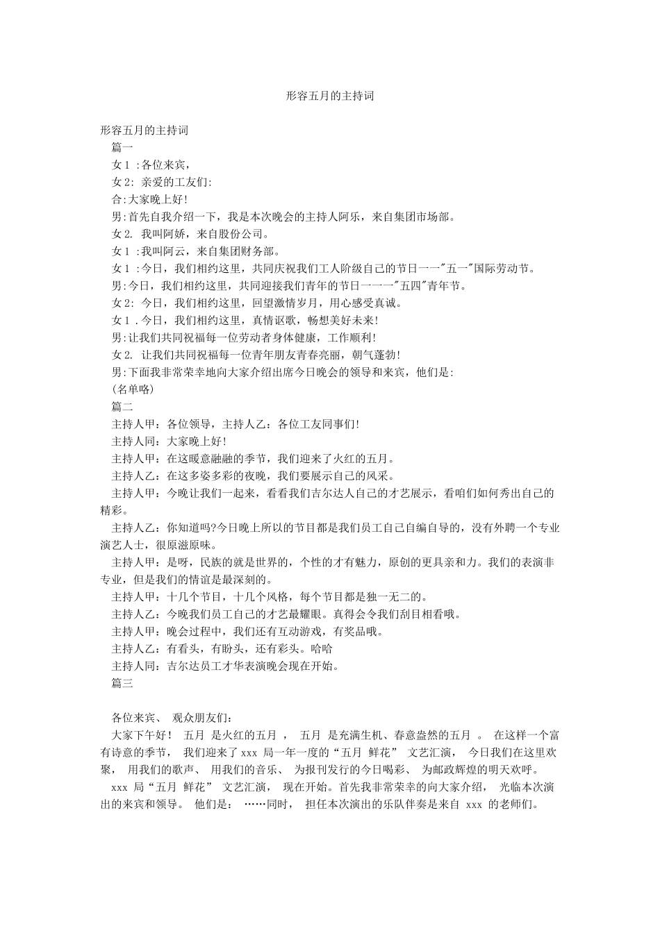 形容五月的主持词_第1页