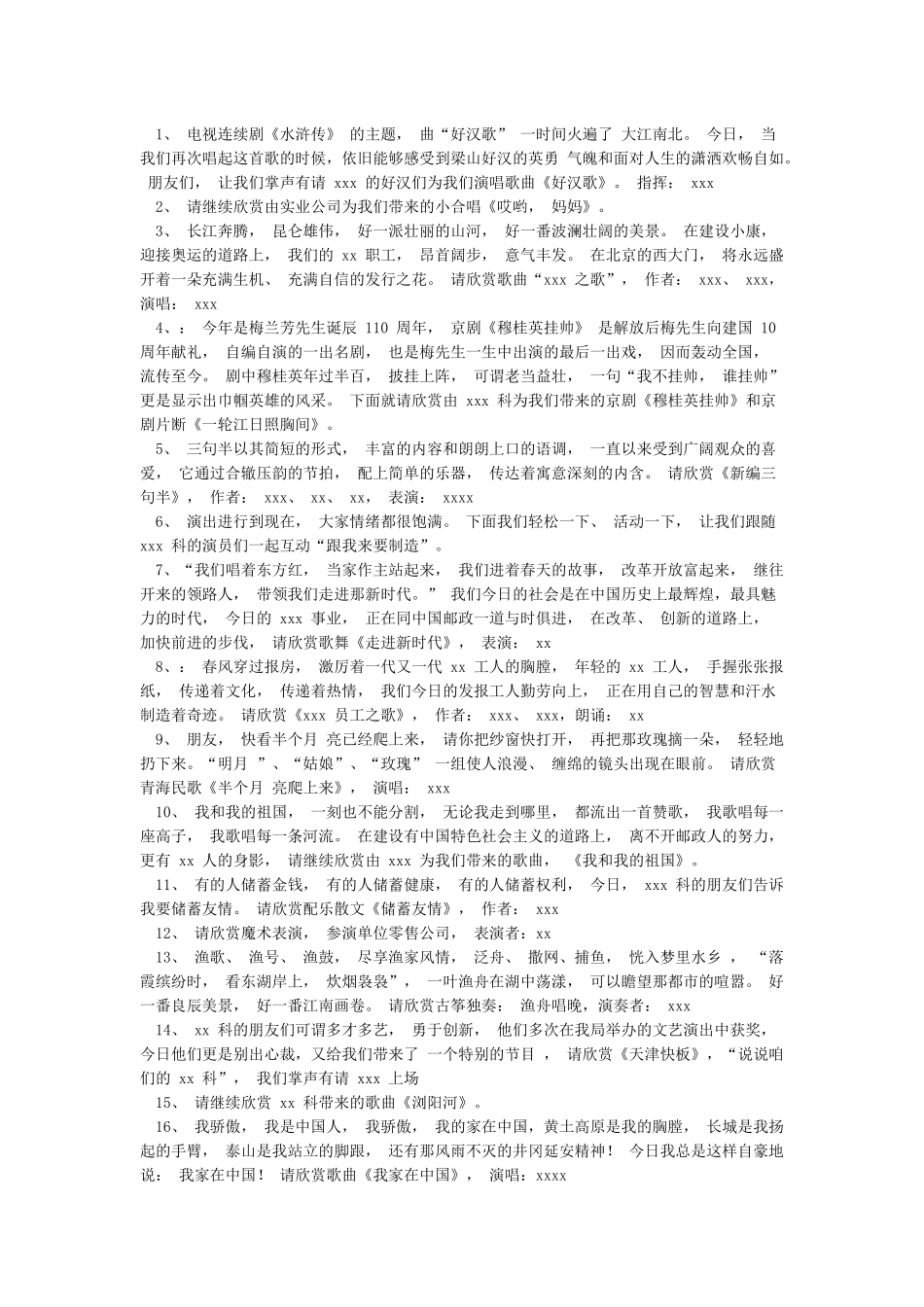 形容五月的主持词_第2页