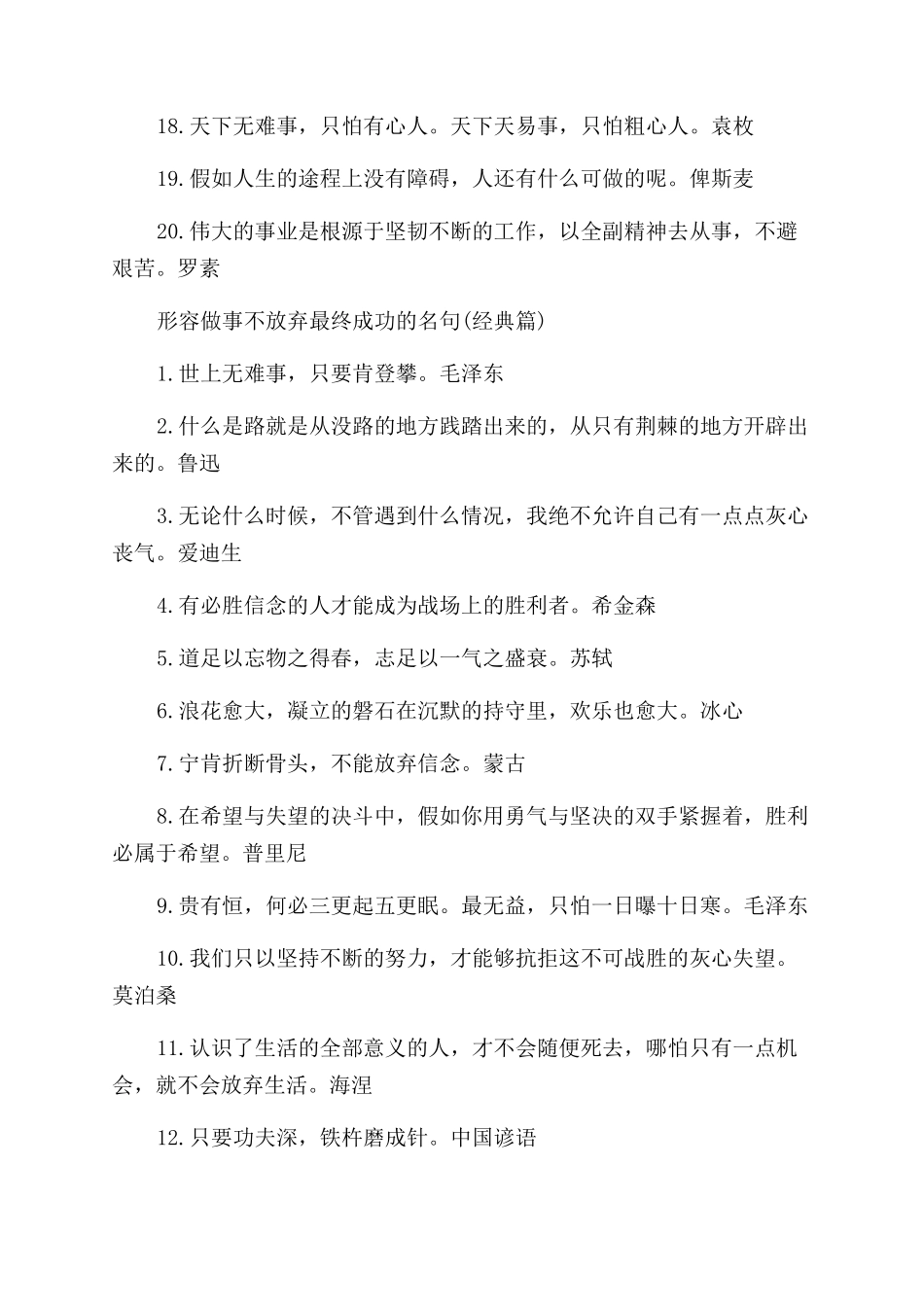 形容做事不放弃最终成功的名句大全集_第2页