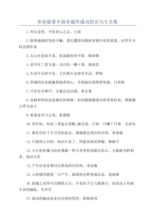 形容做事不放弃最终成功的名句大全集