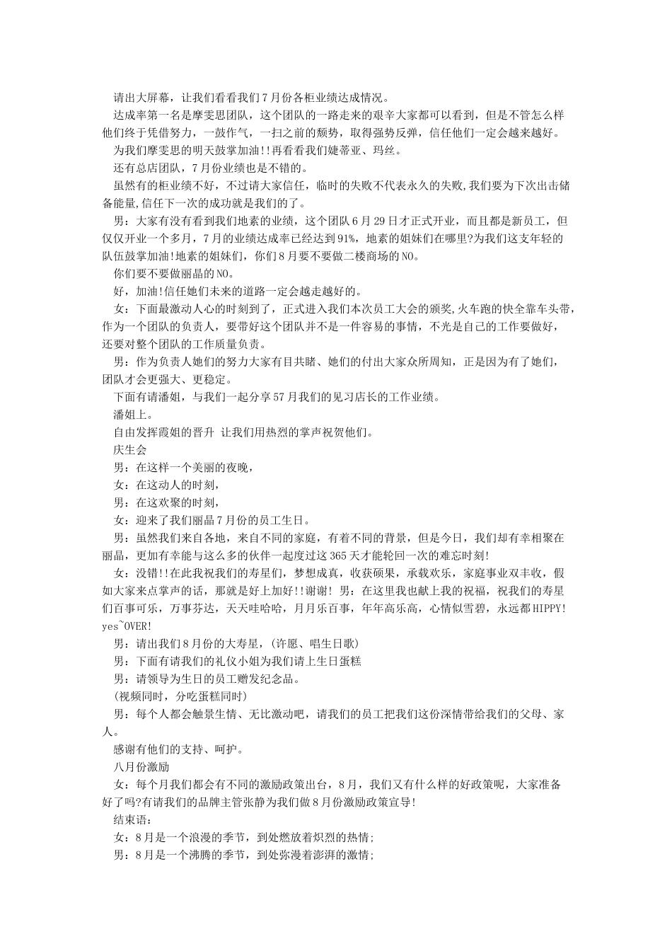 形容八月的主持词_第2页