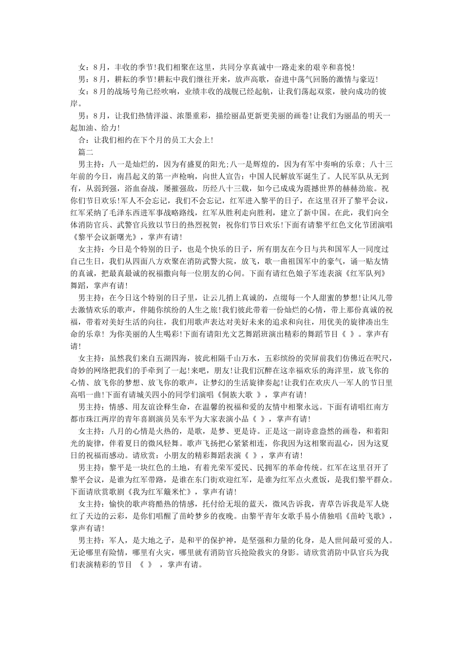 形容八月的主持词_第3页