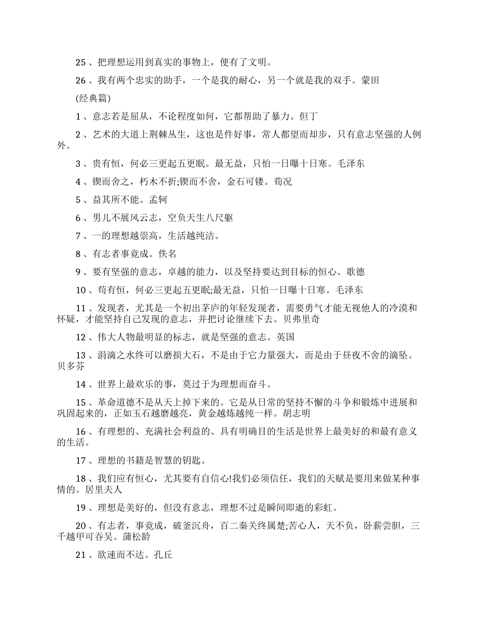 形容只有坚持不懈才能成功的名言_第2页