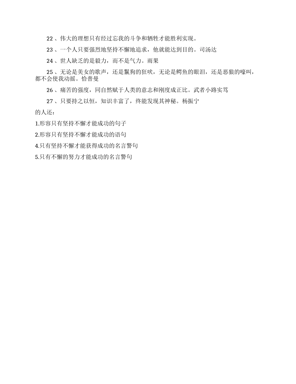 形容只有坚持不懈才能成功的名言_第3页
