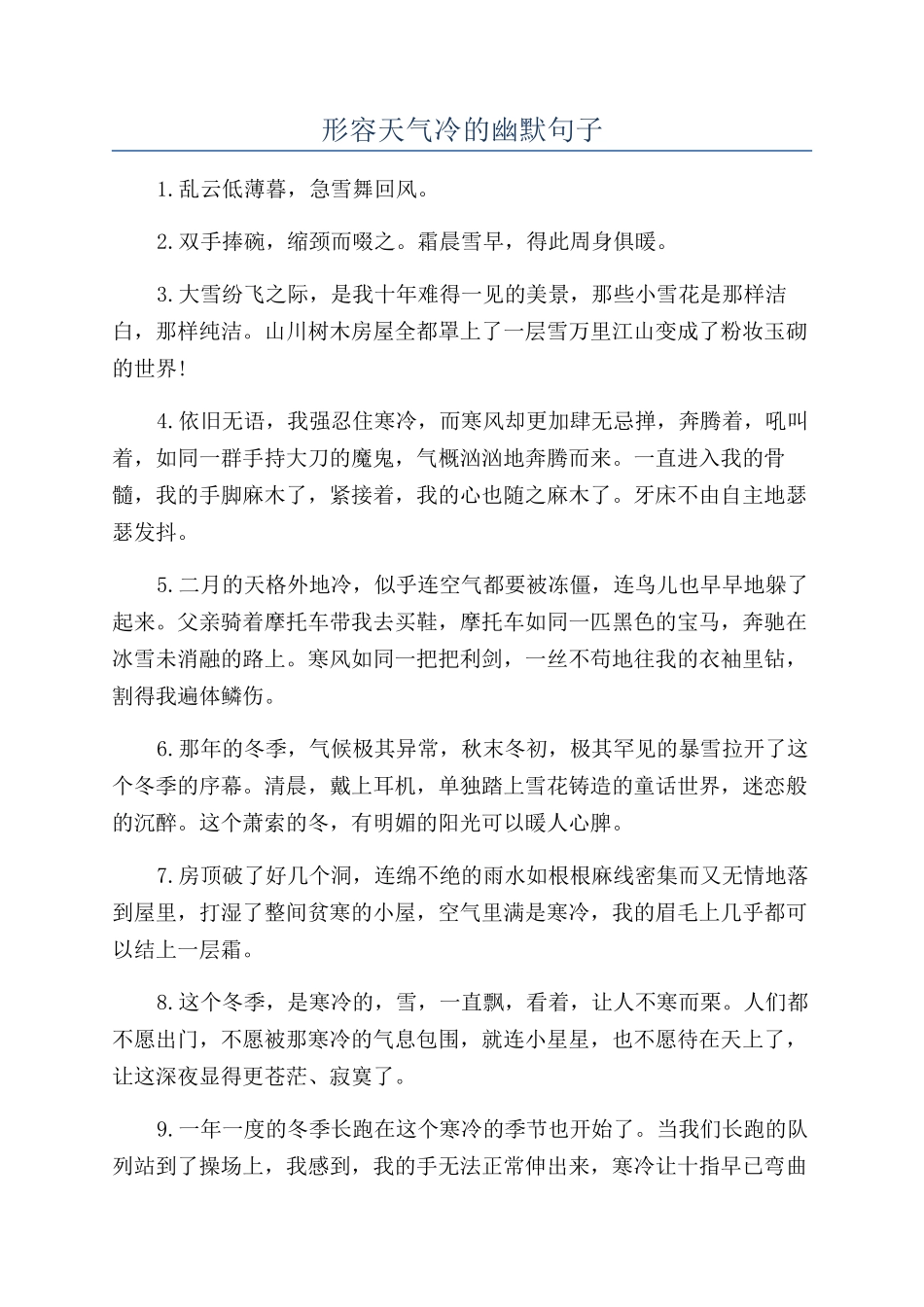 形容天气冷的幽默句子_第1页