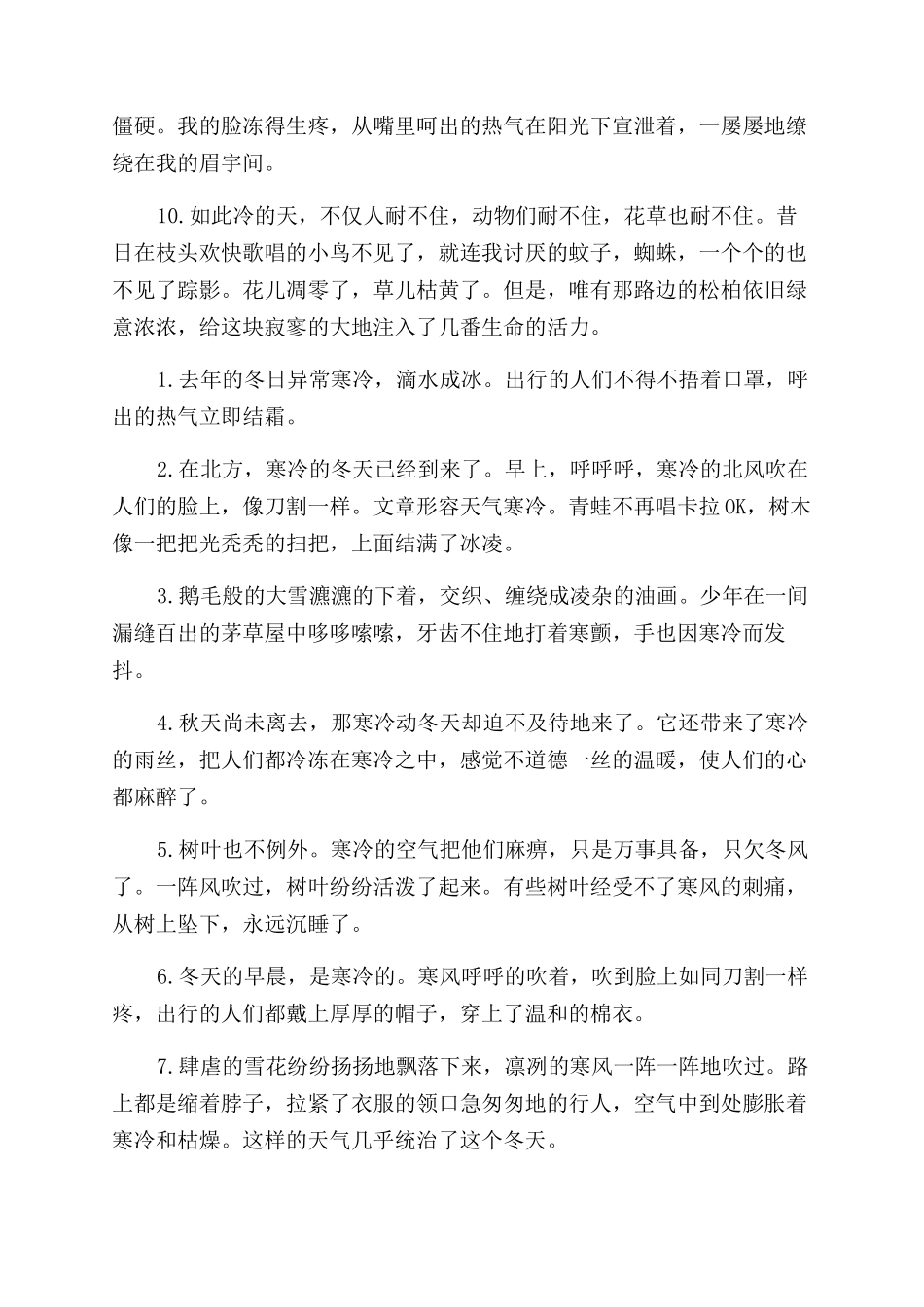 形容天气冷的幽默句子_第2页