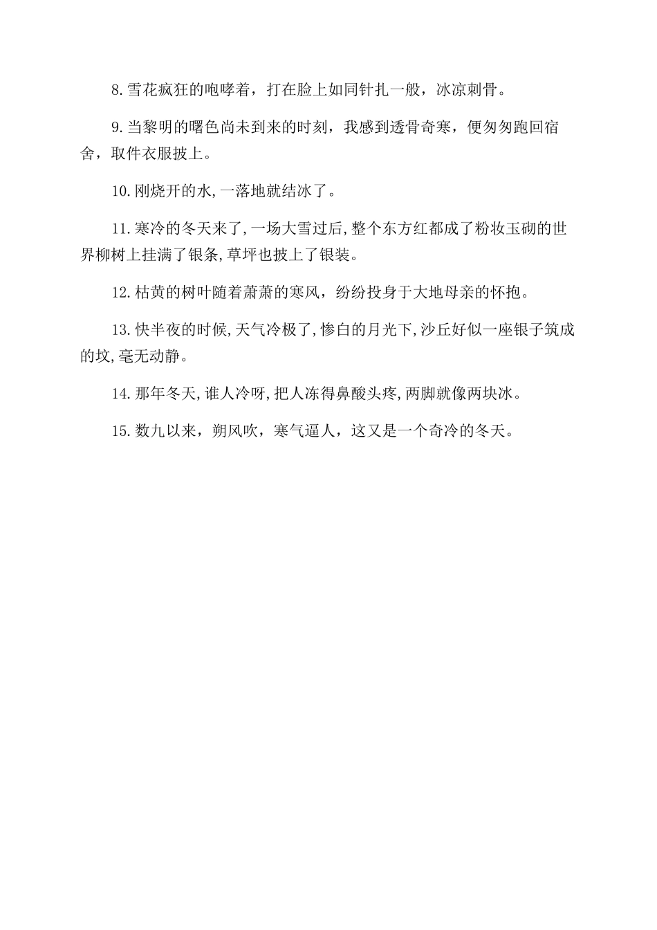 形容天气冷的幽默句子_第3页