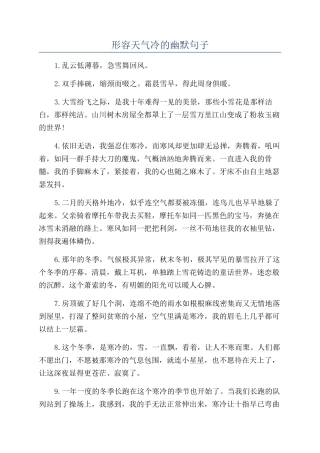 形容天气冷的幽默句子