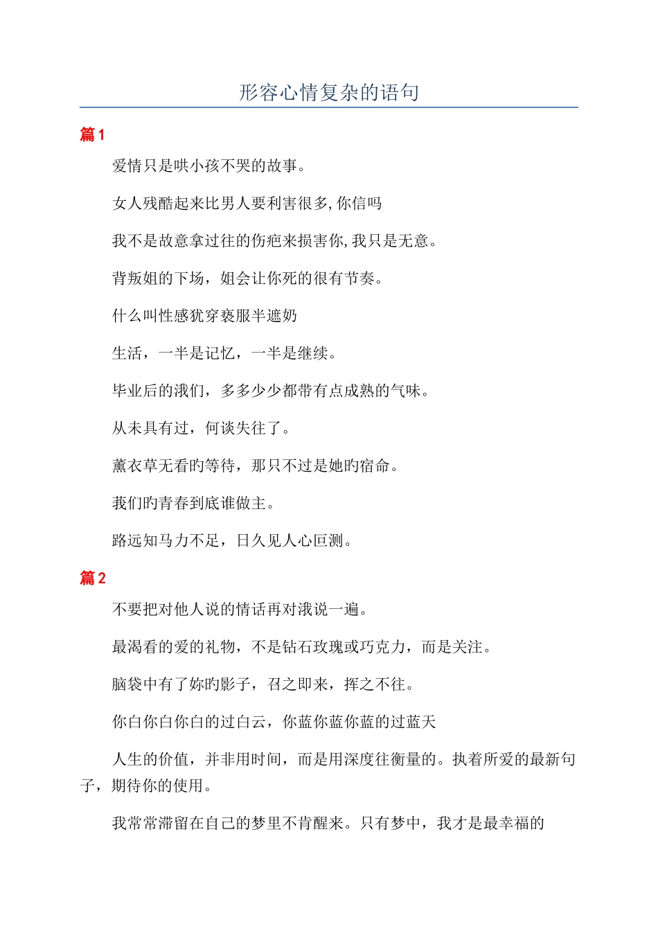 形容心情复杂的语句_第1页