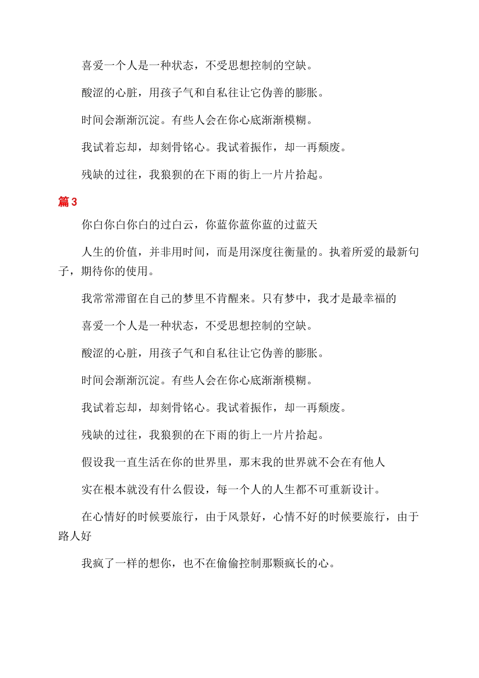 形容心情复杂的语句_第2页