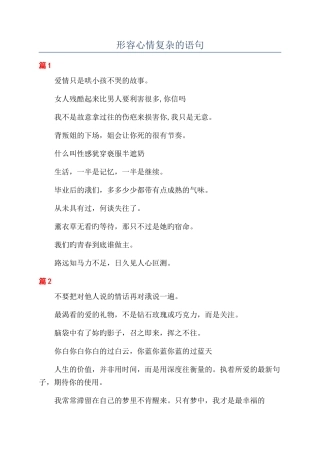 形容心情复杂的语句