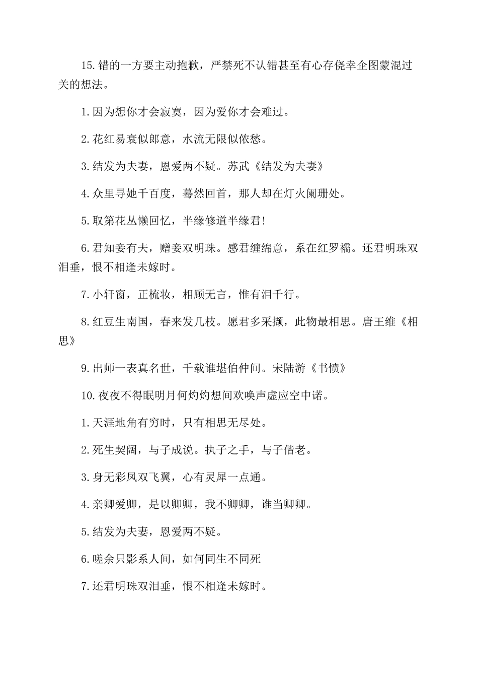 形容夫妻间信任的句子_第2页