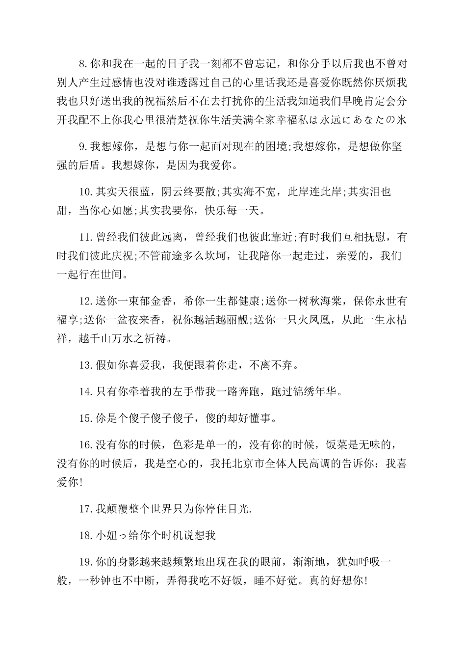 形容夫妻间信任的句子_第3页