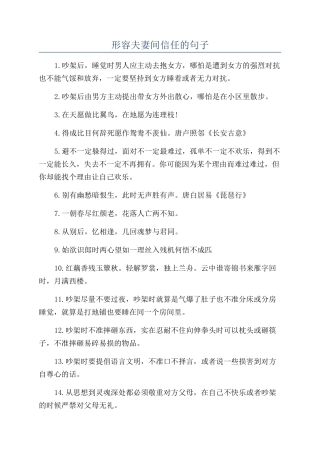 形容夫妻间信任的句子