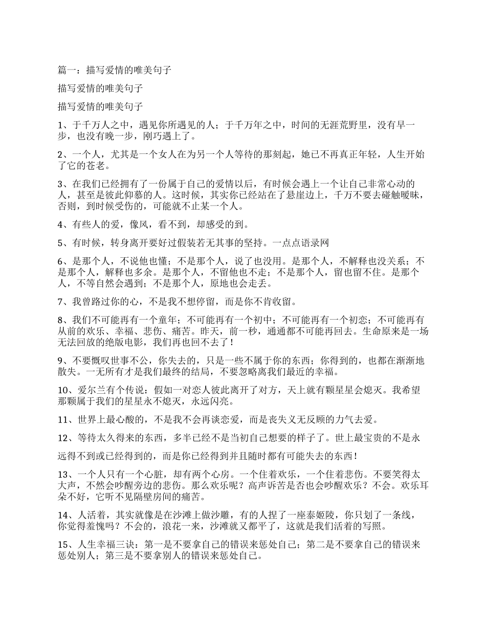 形容失败爱情的句子_第1页