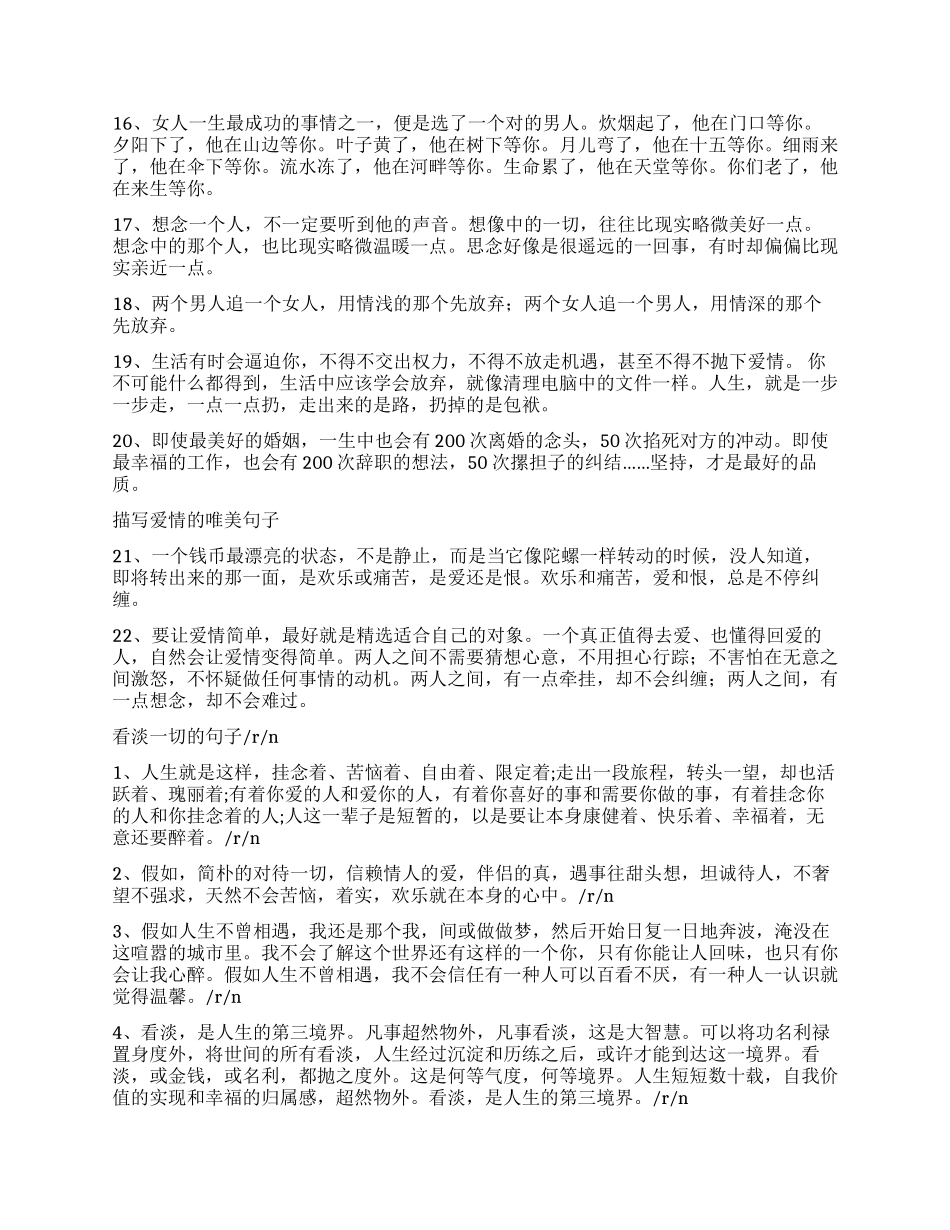 形容失败爱情的句子_第2页