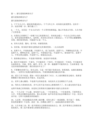 形容失败爱情的句子