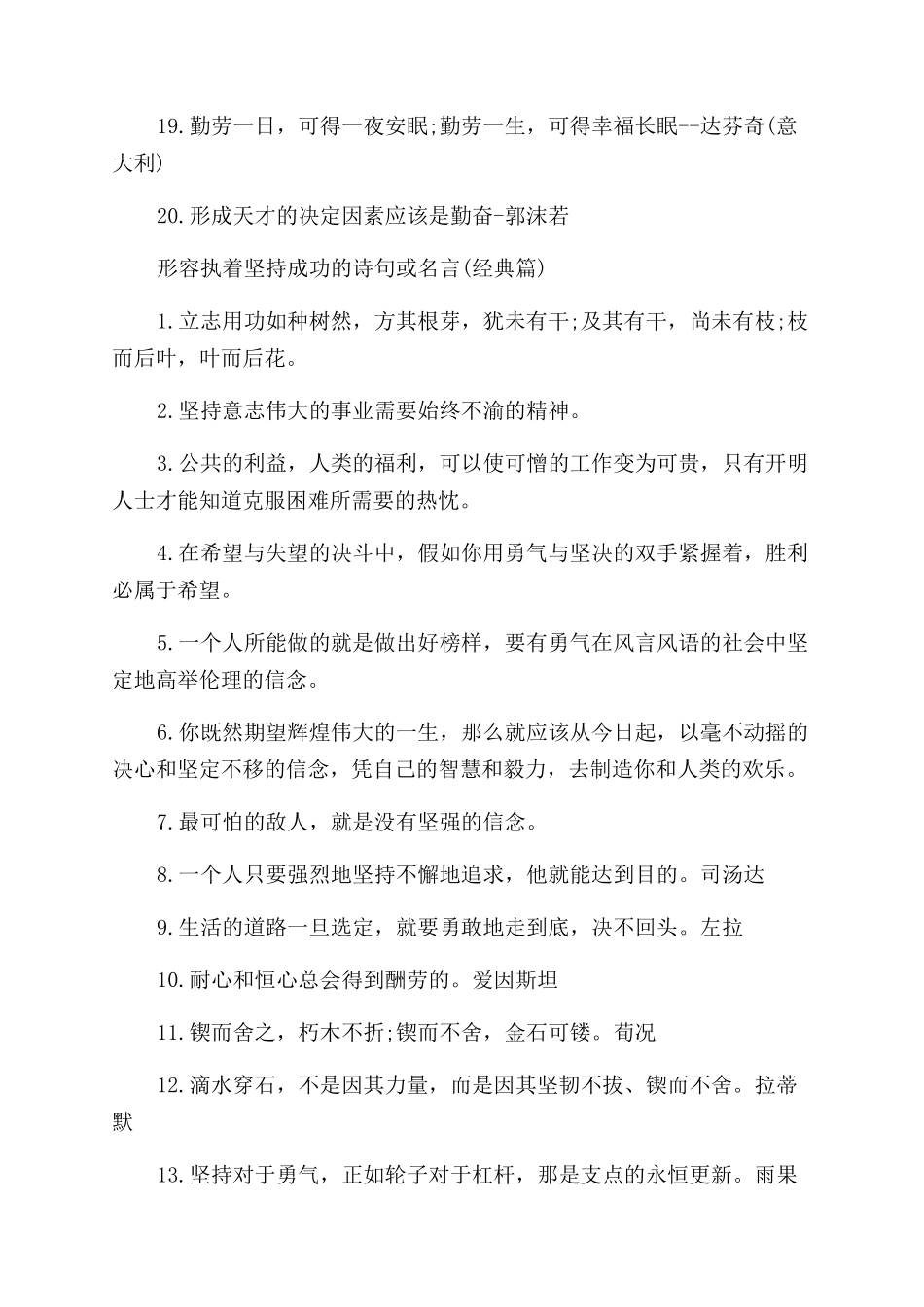 形容执着坚持成功的诗句或名言大全_第2页