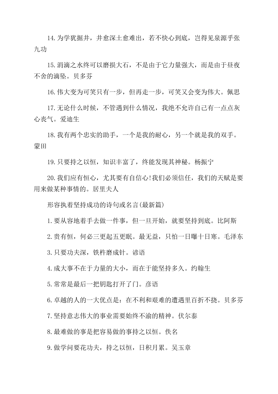 形容执着坚持成功的诗句或名言大全_第3页