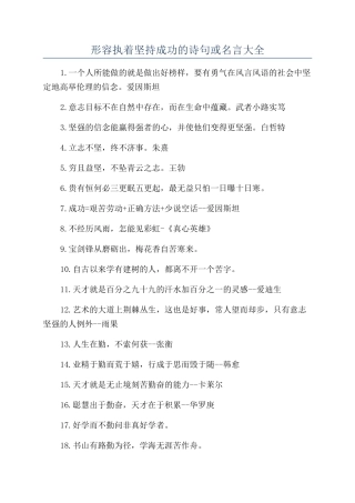 形容执着坚持成功的诗句或名言大全