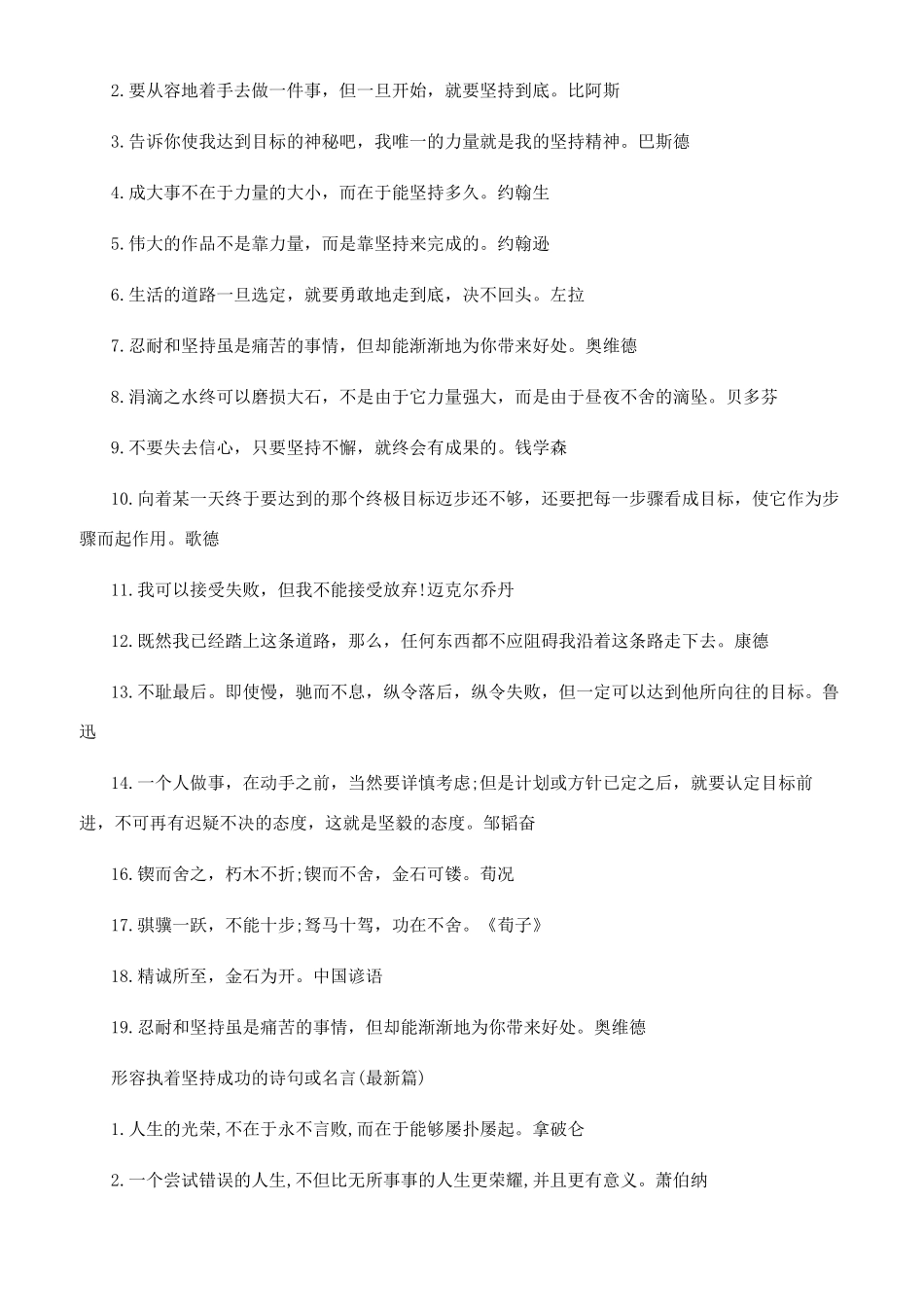 形容执着坚持成功的诗句或名言大全集_第2页