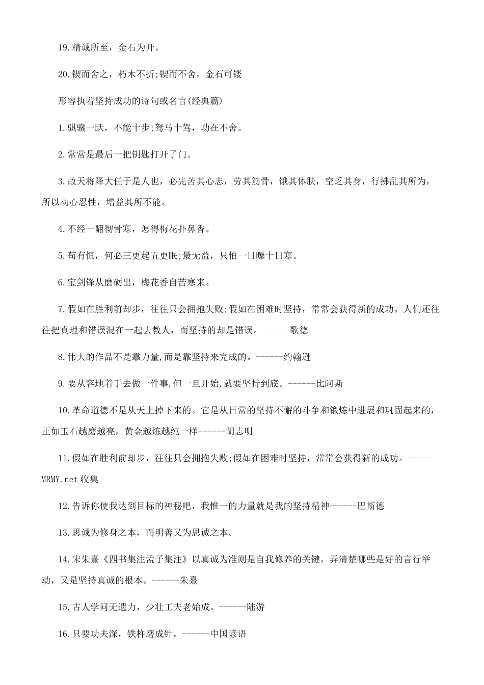 形容执着坚持成功的诗句或名言精选_第2页
