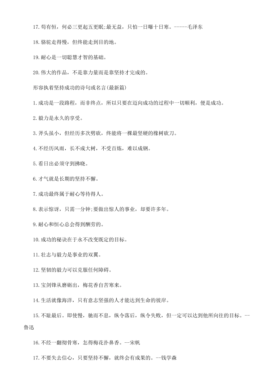 形容执着坚持成功的诗句或名言精选_第3页