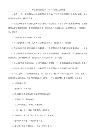 形容执着坚持成功的诗句或名言精选