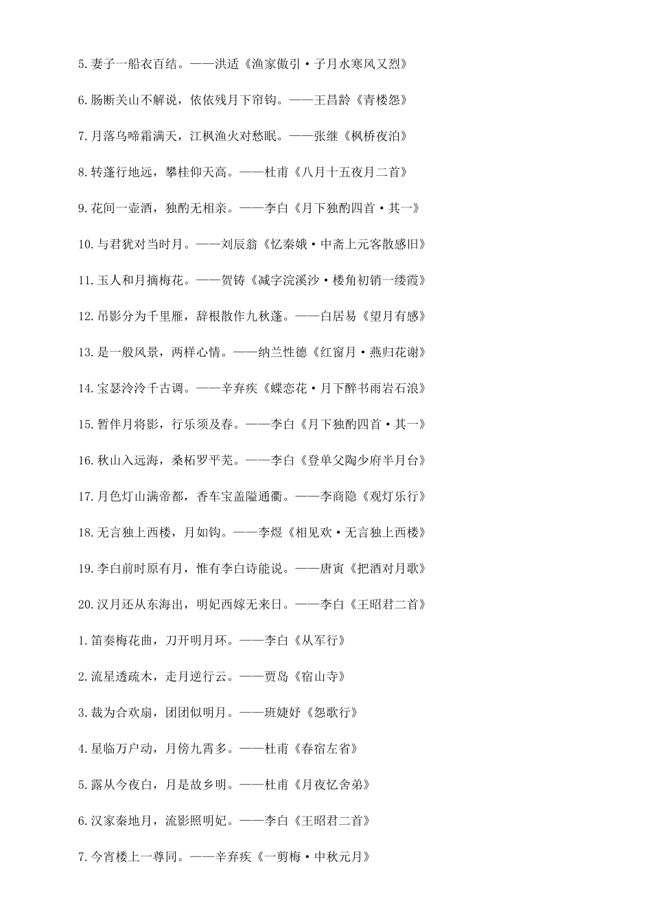 形容月光很美的诗_第3页