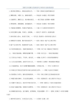 形容月光很美的诗