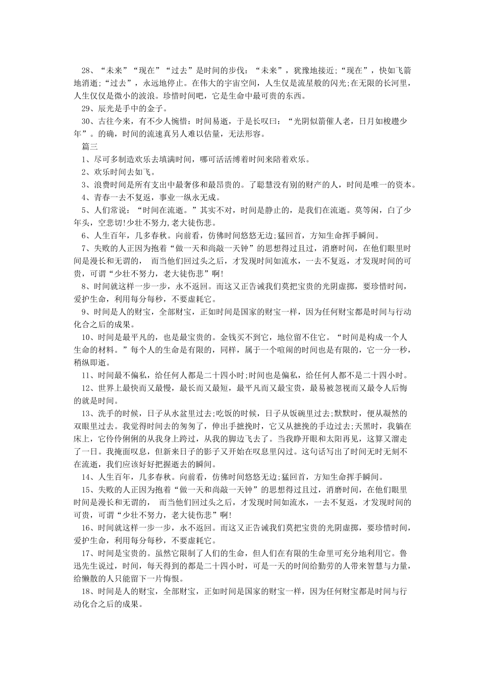 形容时间过得快的句子_第2页