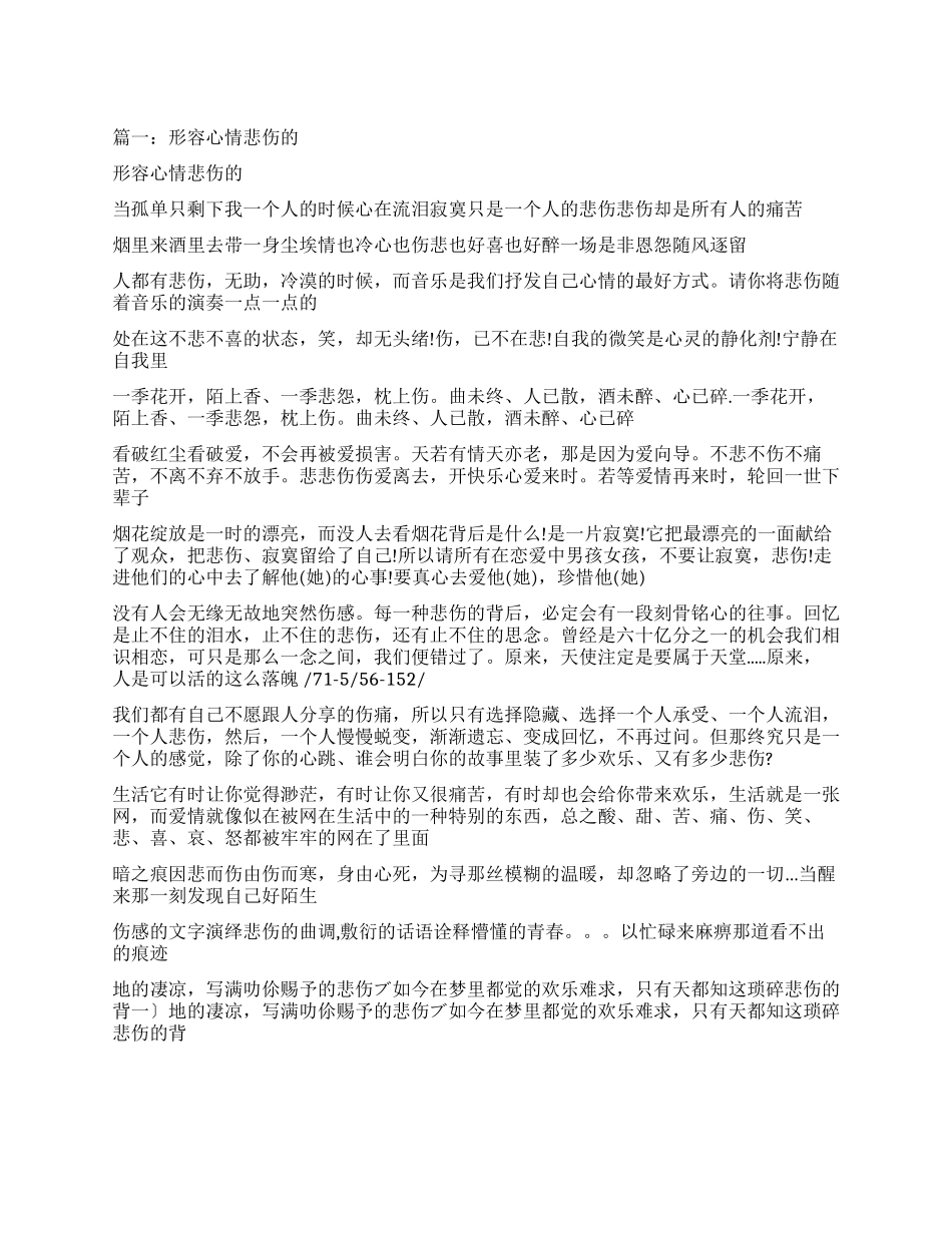 形容悲痛心情的句子_第1页