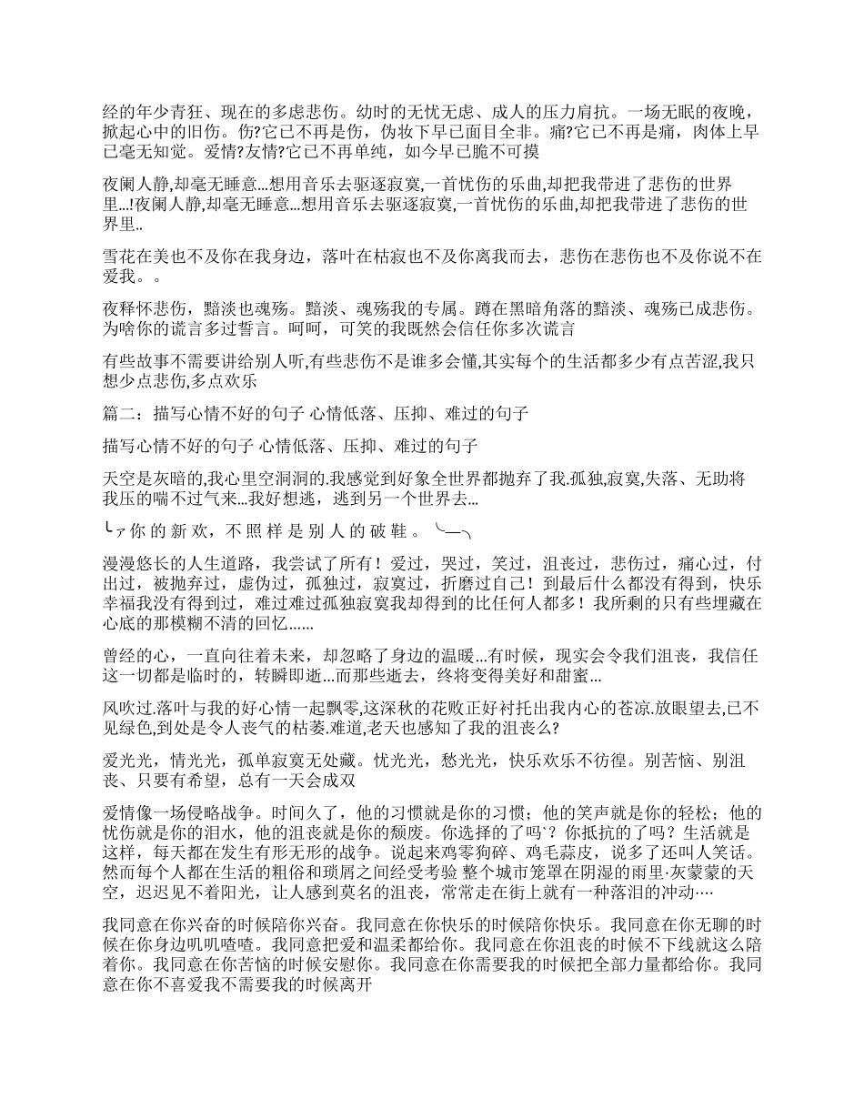 形容悲痛心情的句子_第2页