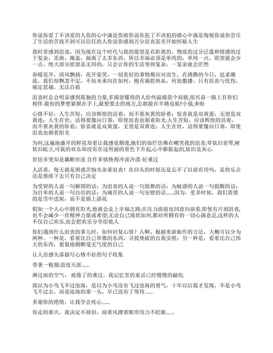 形容悲痛心情的句子_第3页