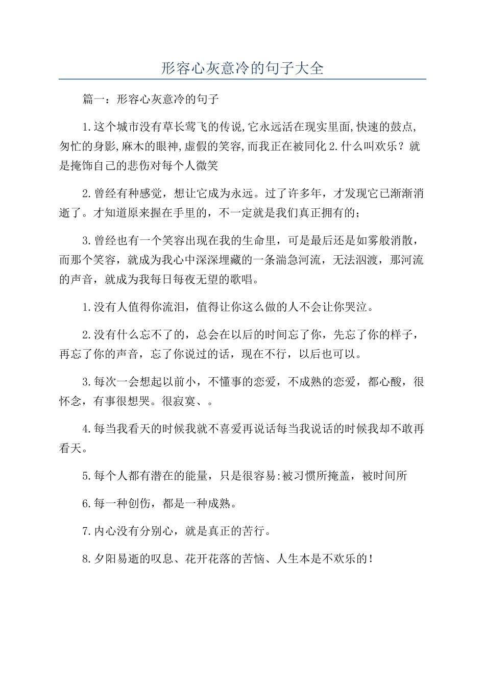 形容心灰意冷的句子大全_第1页