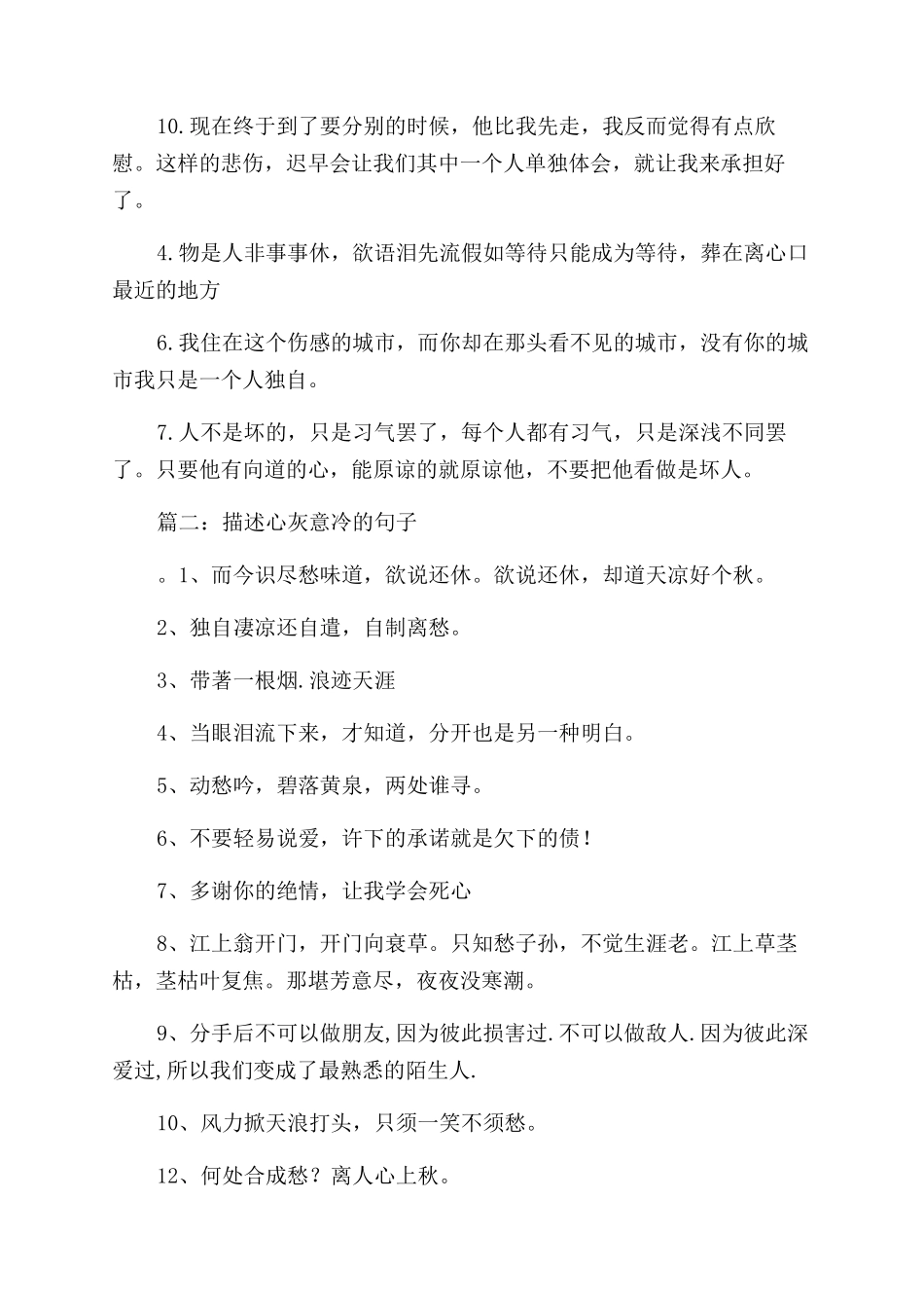 形容心灰意冷的句子大全_第2页