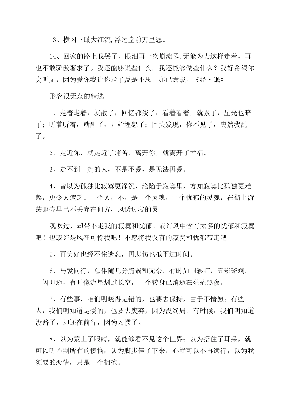 形容心灰意冷的句子大全_第3页