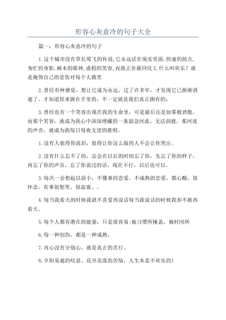 形容心灰意冷的句子大全