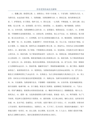 形容爱国的成语及解释