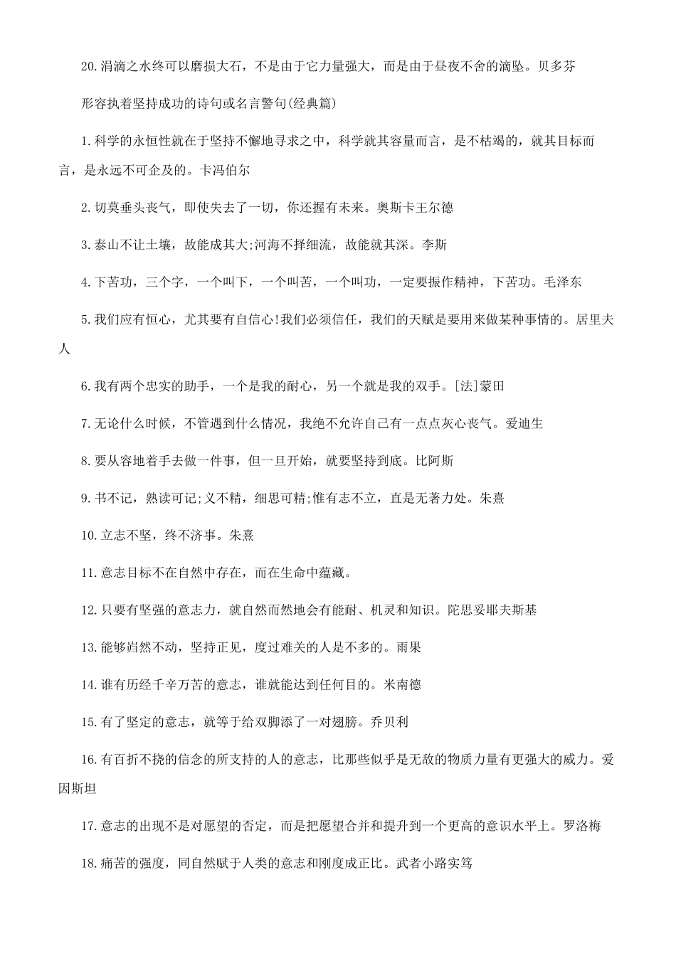 形容执着坚持成功的诗句或名言警句精选_第2页
