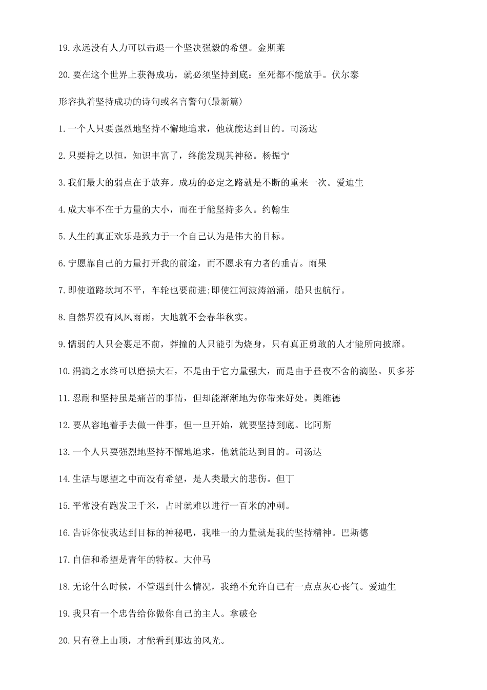 形容执着坚持成功的诗句或名言警句精选_第3页