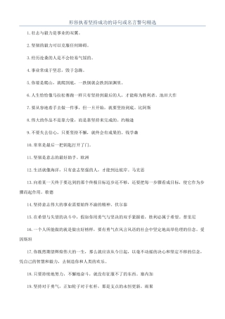 形容执着坚持成功的诗句或名言警句精选