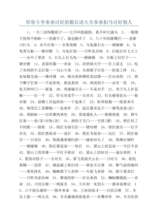 形容斗争奉承讨好的歇后语大全奉承拍马讨好别人