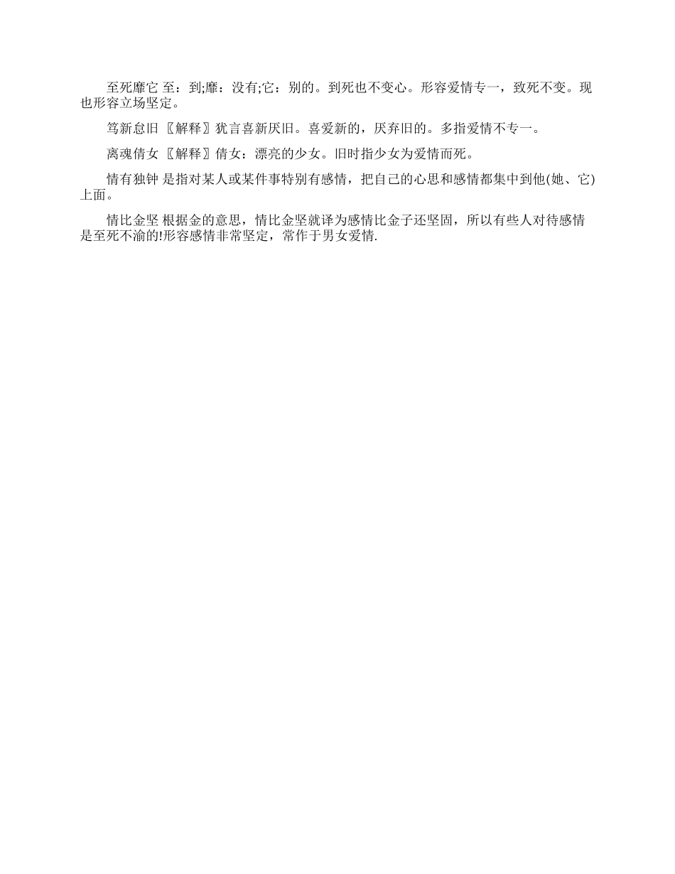 形容爱情的成语及解释_第2页