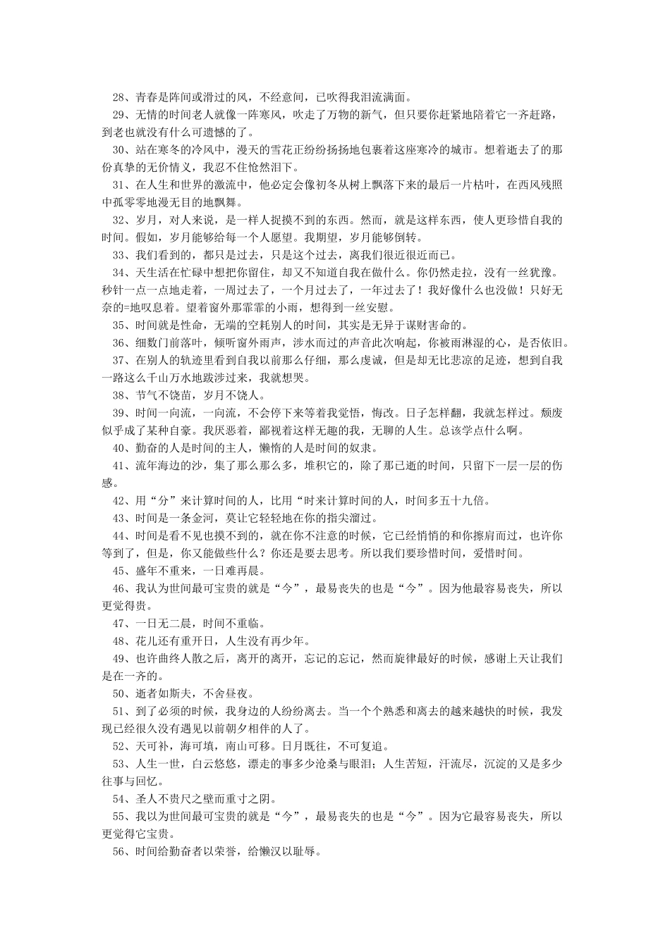 形容时间过得很快的优美句子_第2页