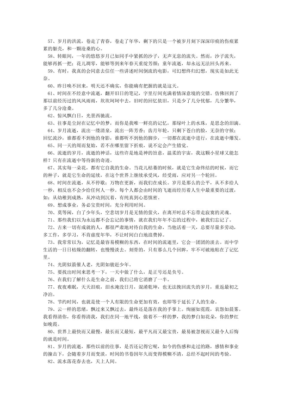 形容时间过得很快的优美句子_第3页
