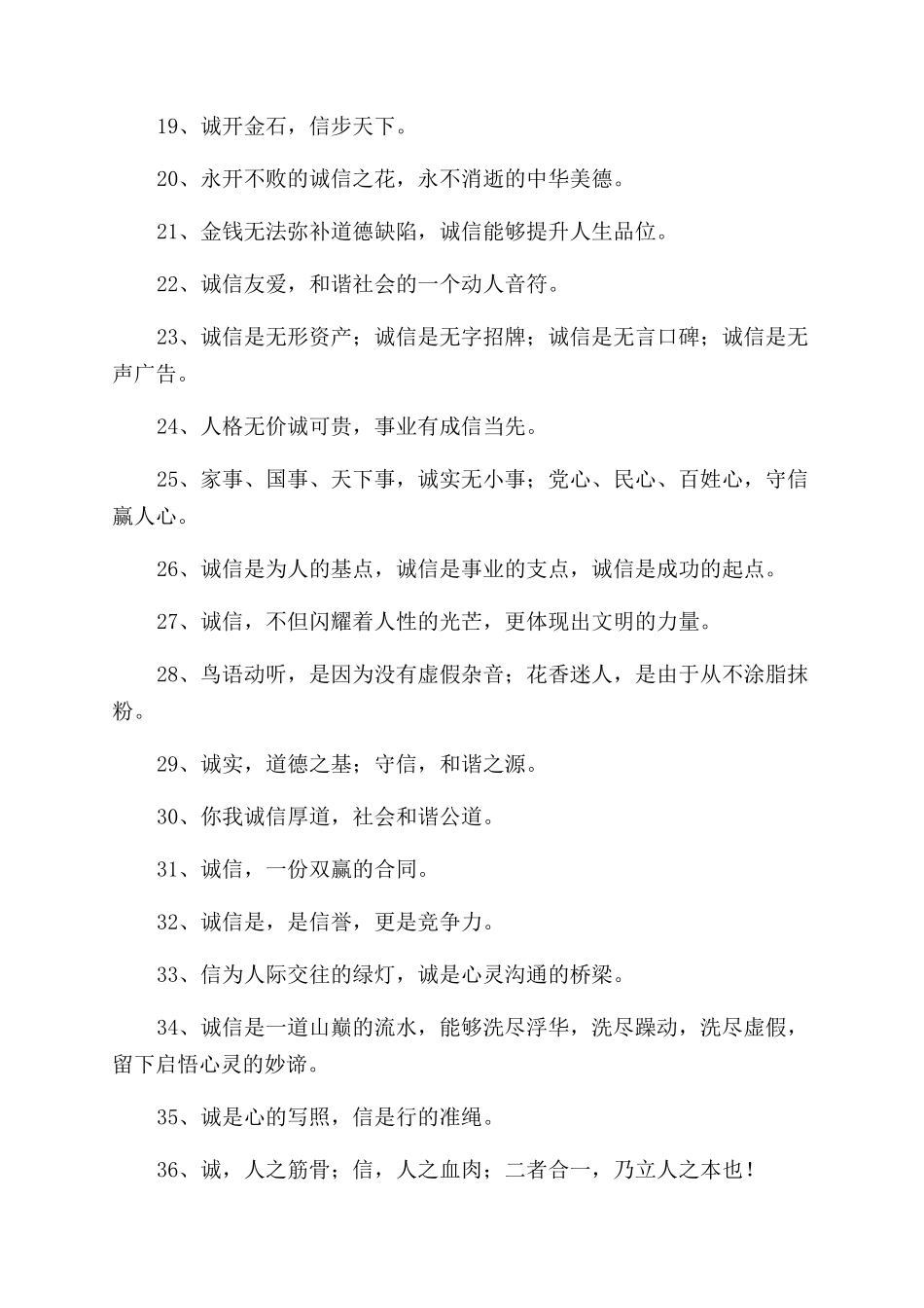形容诚信的名言_第2页