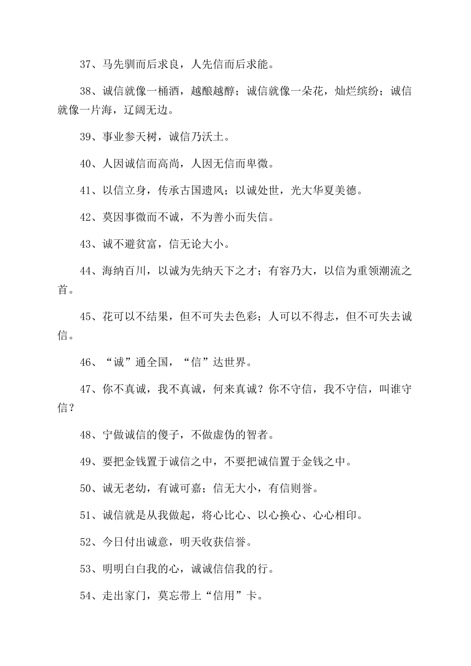 形容诚信的名言_第3页